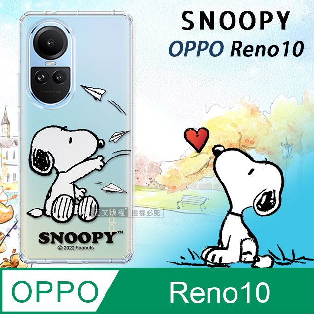  史努比/SNOOPY 正版授權  OPPO Reno10  漸層彩繪空壓手機殼(紙飛機)