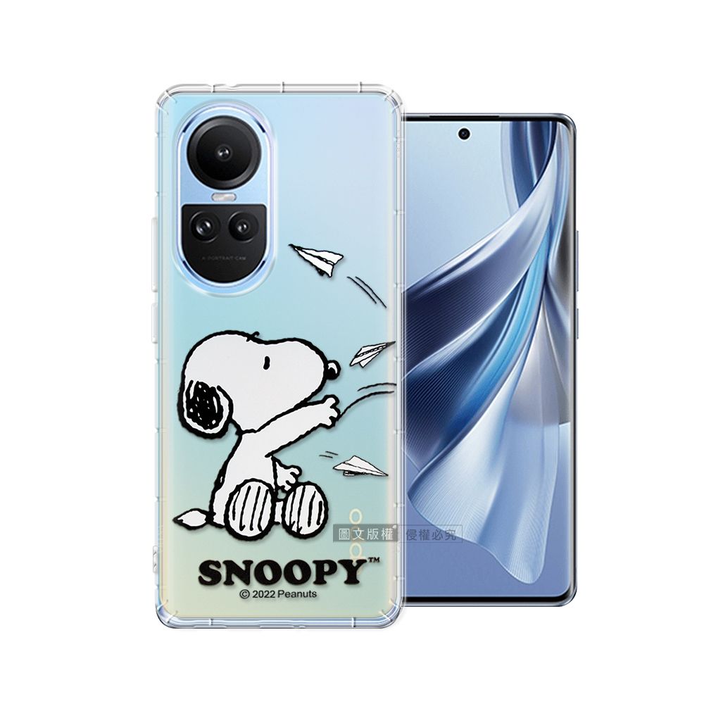  史努比/SNOOPY 正版授權  OPPO Reno10  漸層彩繪空壓手機殼(紙飛機)