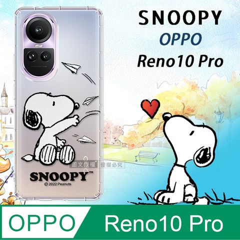 史努比/SNOOPY 正版授權 OPPO Reno10 Pro 漸層彩繪空壓手機殼(紙飛機)