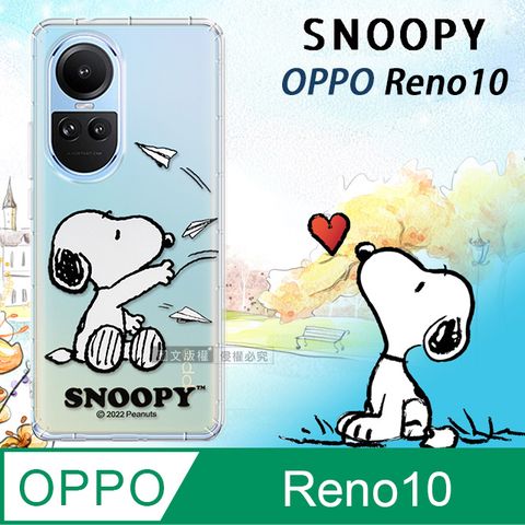 史努比/SNOOPY 正版授權 OPPO Reno10 漸層彩繪空壓手機殼(紙飛機)
