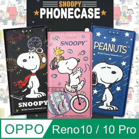 史努比授權正版OPPO Reno10 / OPPO Reno10 Pro 共用