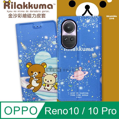 SAN-X 日本授權正版 拉拉熊  OPPO Reno10 / OPPO Reno10 Pro 共用