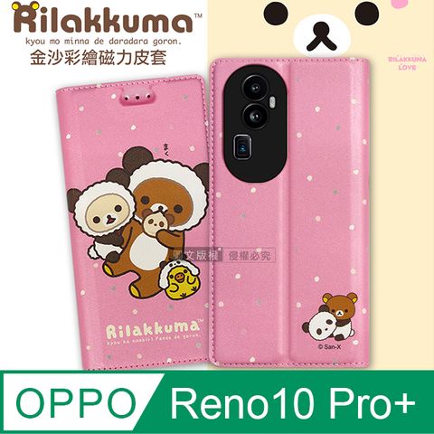 SAN-X 日本授權正版 拉拉熊  OPPO Reno10 Pro+ 金沙彩繪磁力皮套(熊貓粉)