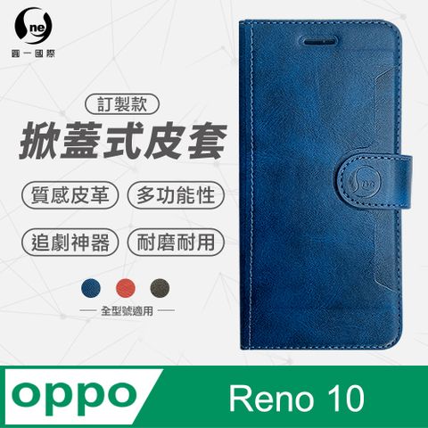 o-one 圓一 OPPO Reno 10 黑/藍/紅 三色可選 小牛紋掀蓋式皮套 皮革保護套 皮革側掀手機套