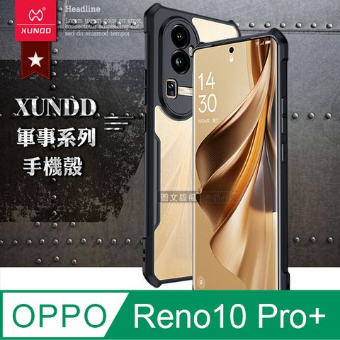 XUNDD訊迪 軍事防摔 OPPO Reno10 Pro+鏡頭全包覆 清透保護殼 手機殼(夜幕黑)