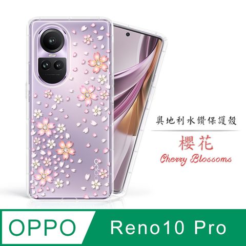 奧地利水晶 防摔空壓殼Meteor OPPO Reno10 Pro 5G奧地利水鑽彩繪手機殼 - 櫻花