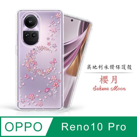 奧地利水晶 防摔空壓殼Meteor OPPO Reno10 Pro 5G奧地利水鑽彩繪手機殼 - 櫻月