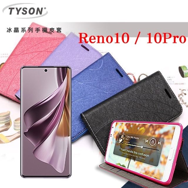 Tyson 太森 歐珀 OPPO Reno10 / 10Pro 5G  冰晶系列 隱藏式磁扣側掀皮套