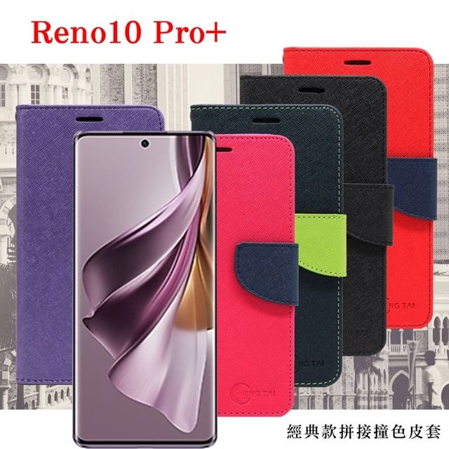 Tyson 太森 歐珀 OPPO Reno10 Pro+ 5G 經典書本雙色磁釦側翻可站立皮套 手機殼 可插卡 可站立