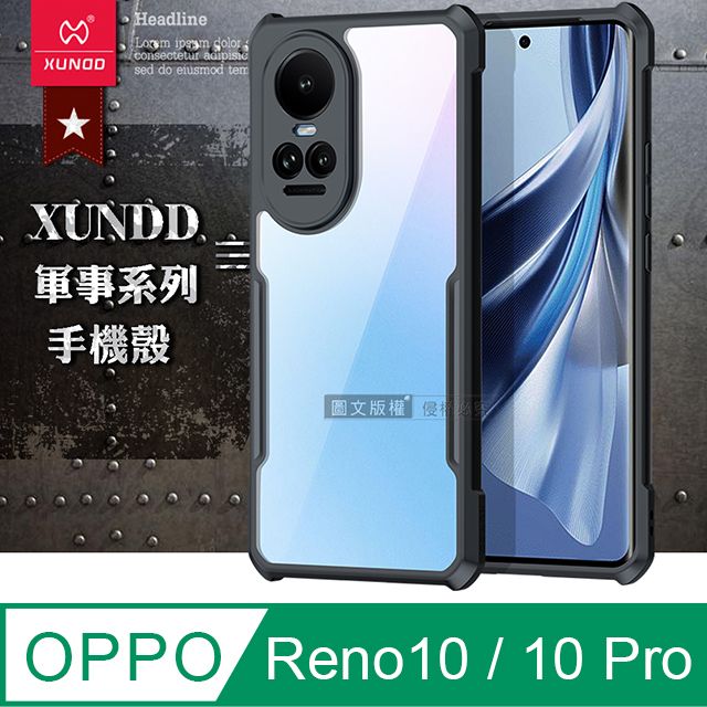 XUNDD 訊迪  軍事防摔  OPPO Reno10 / Reno10 Pro 共用 
