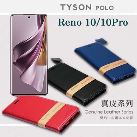 OPPO Reno 10 / 10Pro 5G 簡約牛皮書本式手機皮套 頭層牛皮保護套