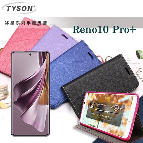 Tyson 太森 OPPO Reno 10Pro+ 5G 冰晶系列 隱藏式磁扣側掀皮套