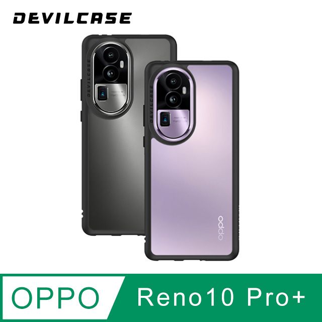 DEVILCASE 惡魔殼  OPPO Reno10 Pro+ 5G 惡魔防摔殼 Lite Plus 抗菌版