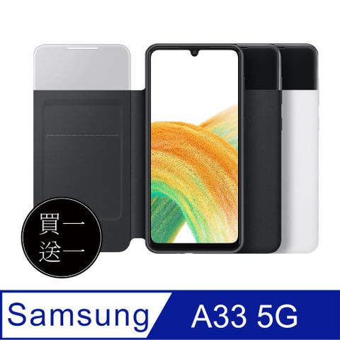 【買一送一】SAMSUNG Galaxy A33 5G 原廠透視感應皮套 (EF-EA336P)