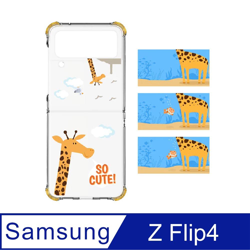 Samsung 三星 Galaxy Z Flip4 UX透明保護殼-長頸鹿主題款 (Haainc聯名)