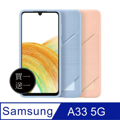 Samsung 三星 【買一送一】 Galaxy A33 5G 原廠卡夾式背蓋 (EF-OA336T)