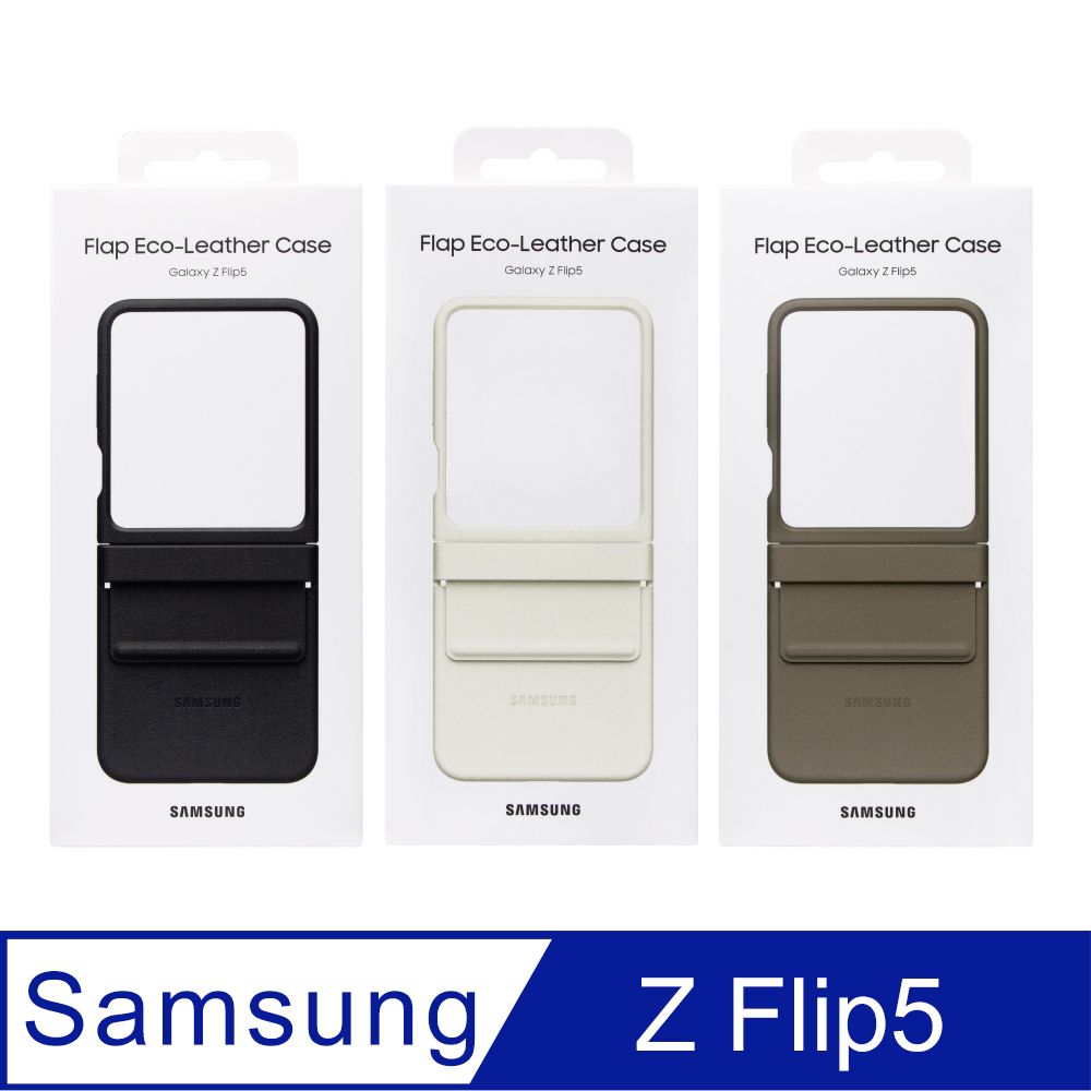 Samsung 三星 Galaxy Z Flip5 原廠純素皮革保護殼 (EF-VF731P)