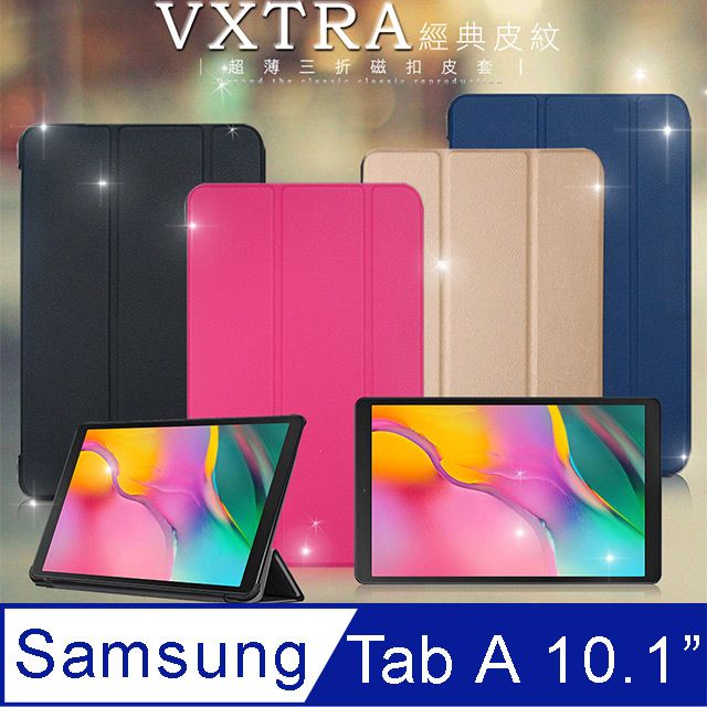 VXTRA 飛創  三星Samsung Galaxy Tab A 10.1吋 2019 