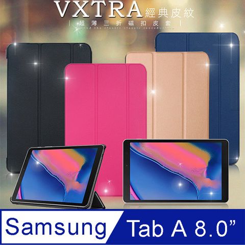 VXTRA三星 Samsung Galaxy Tab A 8.0吋 2019經典皮紋超薄三折保護套 P200 P205