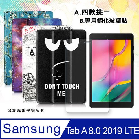 VXTRA三星 Samsung Galaxy Tab A 8.0文創彩繪 隱形磁力皮套+9H鋼化玻璃貼(合購價) T295 T290 T297