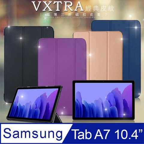 VXTRA三星 Samsung Galaxy Tab A7 202010.4吋經典皮紋超薄三折保護套 T500 T505 T507