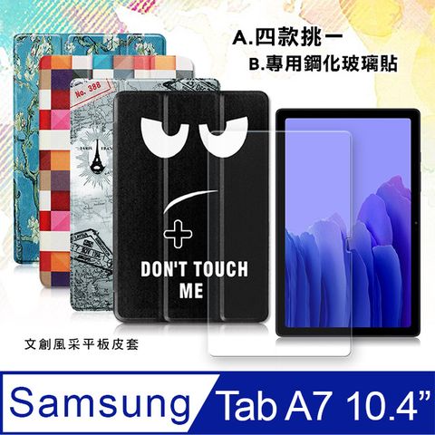 VXTRA三星 Samsung Galaxy Tab A7 202010.4吋文創彩繪 隱形磁力皮套+9H鋼化玻璃貼(合購價) T500 T505 T507