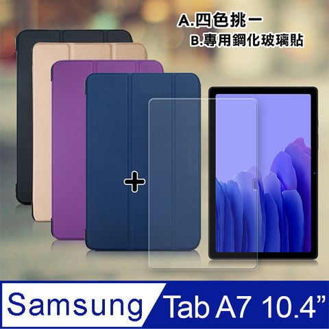 VXTRA三星 Samsung Galaxy Tab A7 202010.4吋經典皮紋三折皮套+9H鋼化玻璃貼(合購價) T500 T505 T507