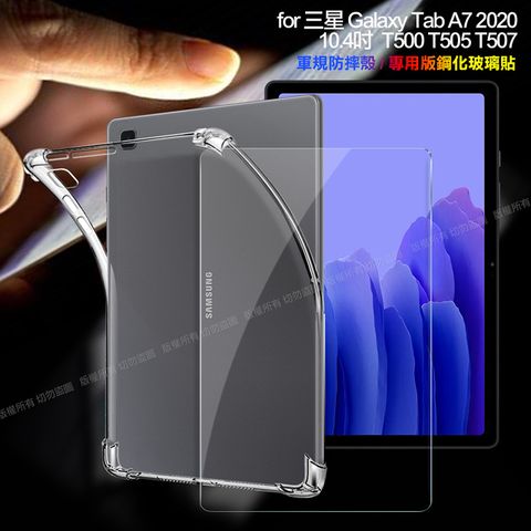 CITY for 三星 Galaxy Tab A7 2020 10.4吋 平板5D 4角軍規防摔殼+專用版9H鋼化玻璃保護貼