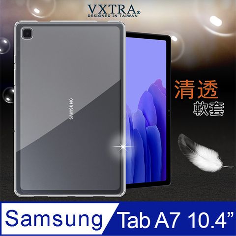 VXTRA 三星 Samsung Galaxy Tab A7 202010.4吋清透磨砂質感 TPU保護軟套T500 T505 T507