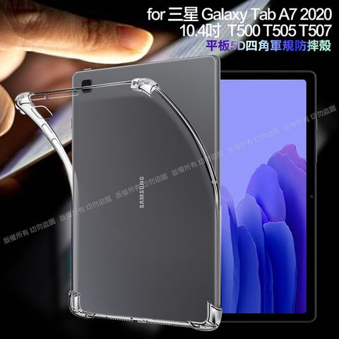 CITY for 三星 Galaxy Tab A7 2020 10.4吋 T500 T505 T507 平板 5D 4角軍規防摔殼