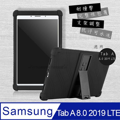 VXTRA 三星 Samsung Galaxy Tab A 8.0全包覆矽膠防摔支架軟套 保護套(黑)T295 T290 T297