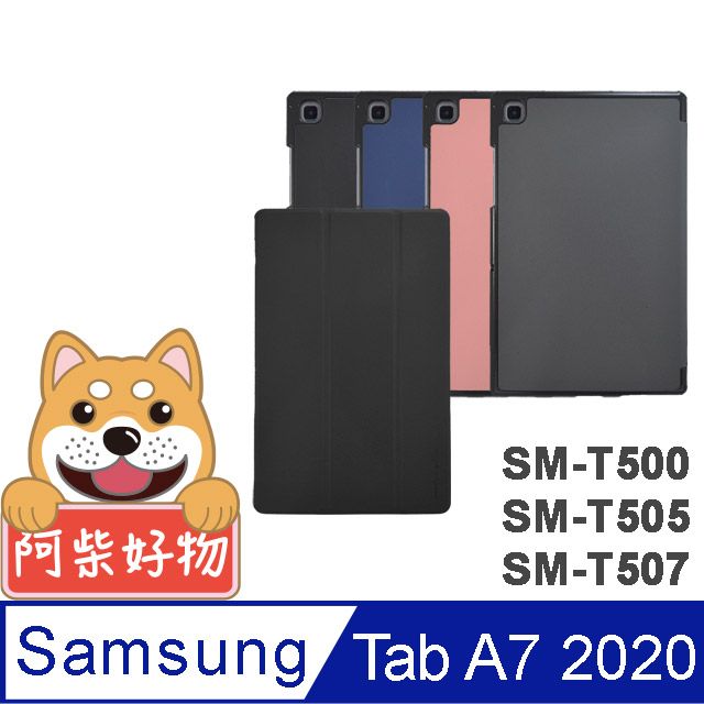 阿柴好物  Samsung Galaxy Tab A7 2020 SM-T500/T505/T507 經典仿牛皮可立式皮套