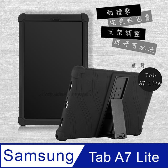 VXTRA 飛創  三星 Samsung Galaxy Tab A7 Lite 全包覆矽膠防摔支架軟套 保護套(黑) T225 T220