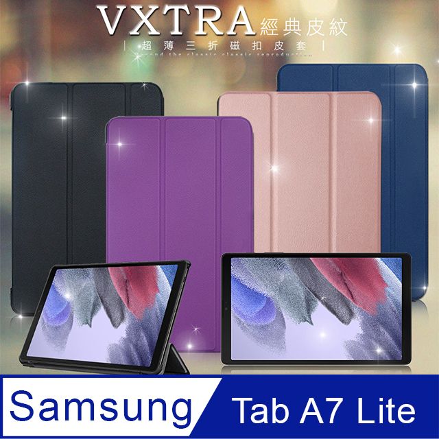 VXTRA 飛創  三星 Samsung Galaxy Tab A7 Lite 經典皮紋超薄三折保護套 平板皮套 T225 T220