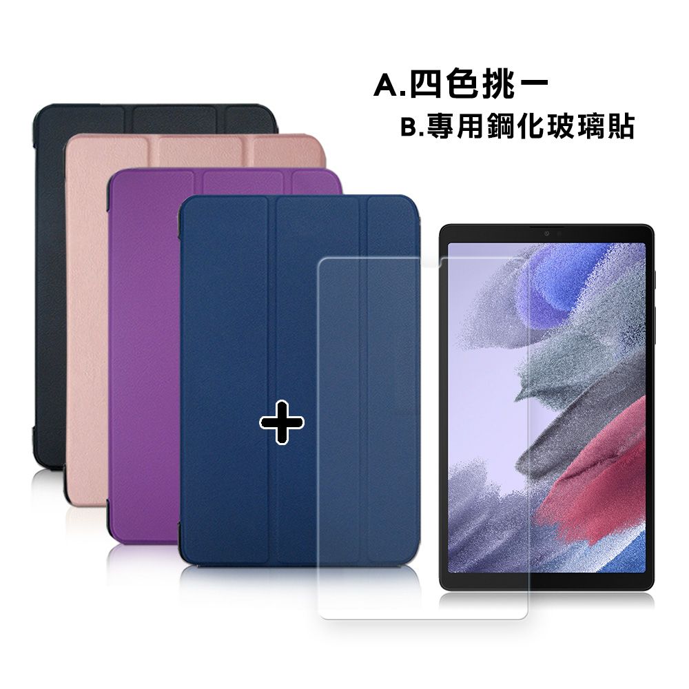 VXTRA 飛創  三星 Samsung Galaxy Tab A7 Lite 經典皮紋三折皮套+9H鋼化玻璃貼(合購價) T225 T220