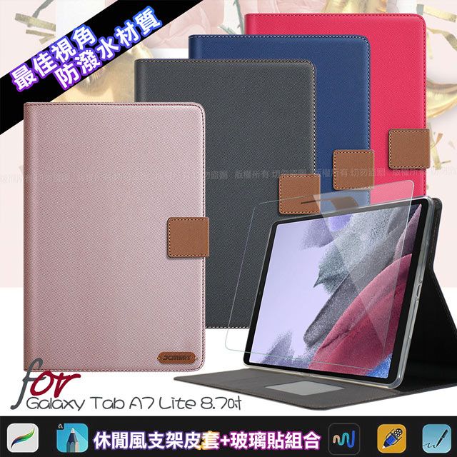 X mart Xmart for Samsung Galaxy Tab A7 Lite 8.7吋 微笑休閒風支架皮套+鋼化玻璃貼組合