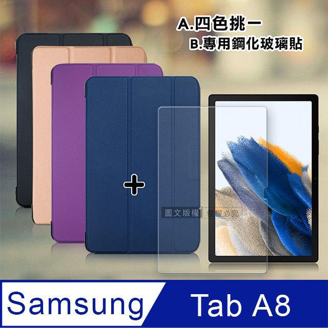 Samsung 三星 VXTRA   Galaxy Tab A8 10.5吋 經典皮紋三折皮套+9H鋼化玻璃貼(合購價) SM-X200 SM-X205