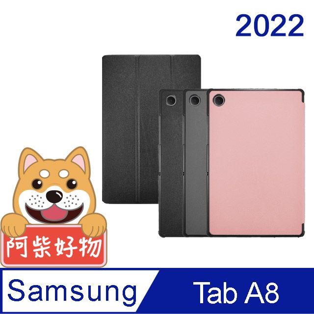 阿柴好物  Samsung Galaxy Tab A8 10.5吋 SM-X200/X205 2022 經典仿牛皮可立式皮套