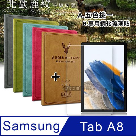 VXTRA三星 Samsung Galaxy Tab A8 10.5吋北歐鹿紋風格平板皮套+9H鋼化玻璃貼(合購價)SM-X200 SM-X205