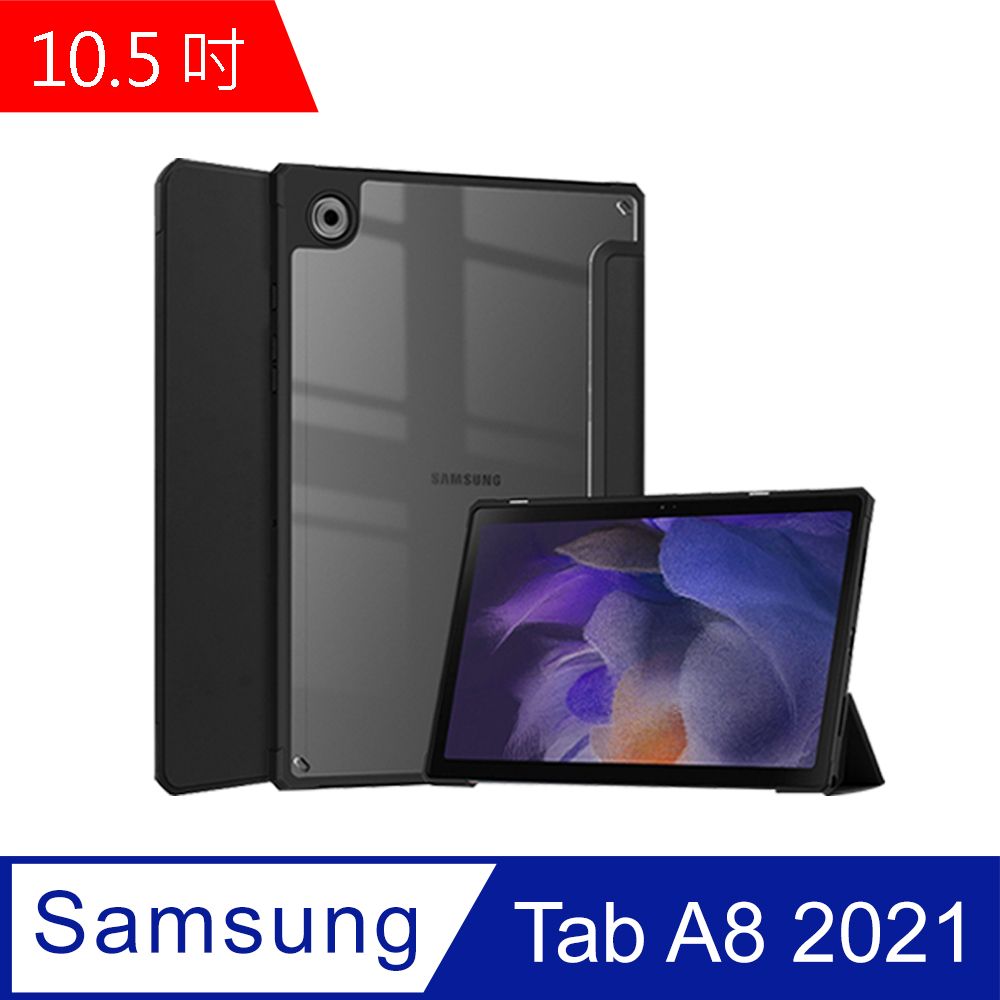 Samsung 三星  Tab A8 2021 10.5吋 透明壓克力平板皮套 (PA251)