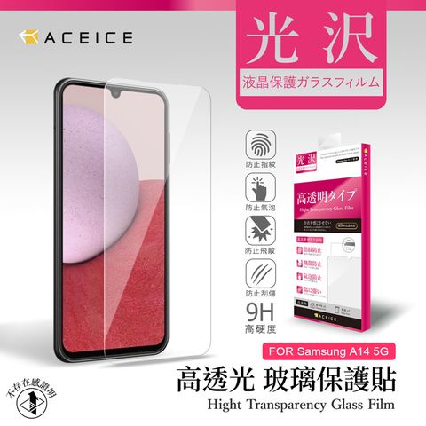 ACEICE SAMSUNG Galaxy A14 5G ( SM-A146B ) 6.6 吋    透明玻璃( 非滿版) 保護貼