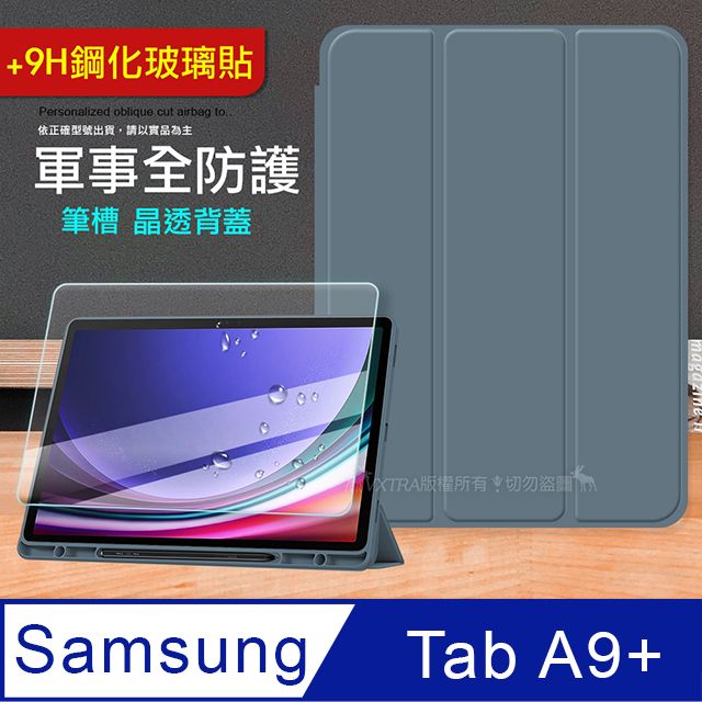 VXTRA 飛創  軍事全防護   三星 Galaxy Tab A9+ 11吋  晶透背蓋 