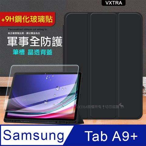 VXTRA 飛創 軍事全防護  三星 Galaxy Tab A9+ 11吋  晶透背蓋