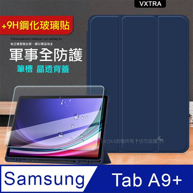 VXTRA 飛創  軍事全防護  三星 Galaxy Tab A9+ 11吋  晶透背蓋 