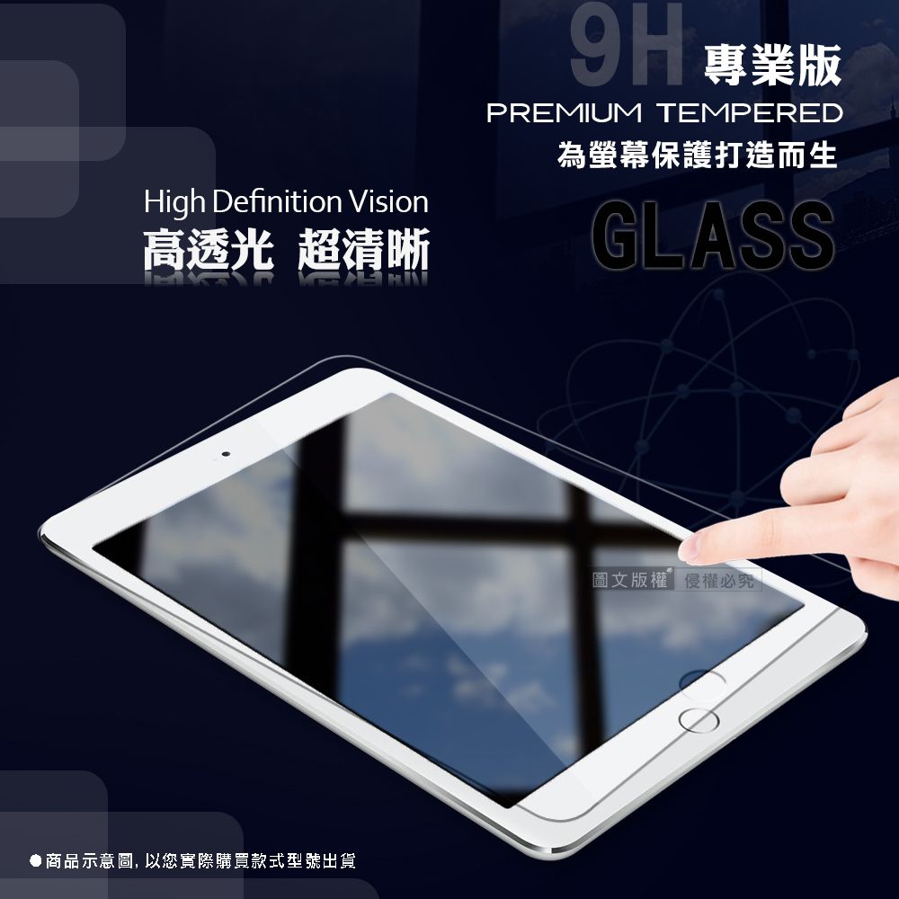 High Definition Vision高 超清晰9H專業版PREMIUM TEMPERED為螢幕保護打造而生GLASS●商品示意圖,以您實際購買款式型號出貨圖文版權侵權必究