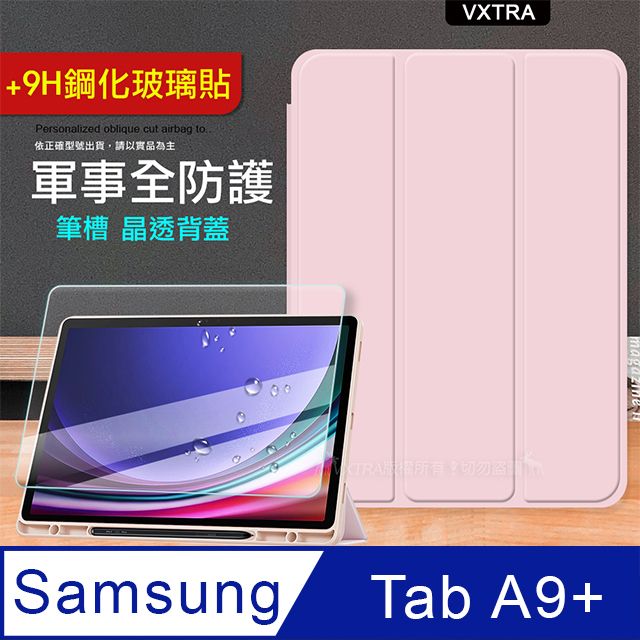 VXTRA 飛創  軍事全防護  三星 Galaxy Tab A9+ 11吋  晶透背蓋 