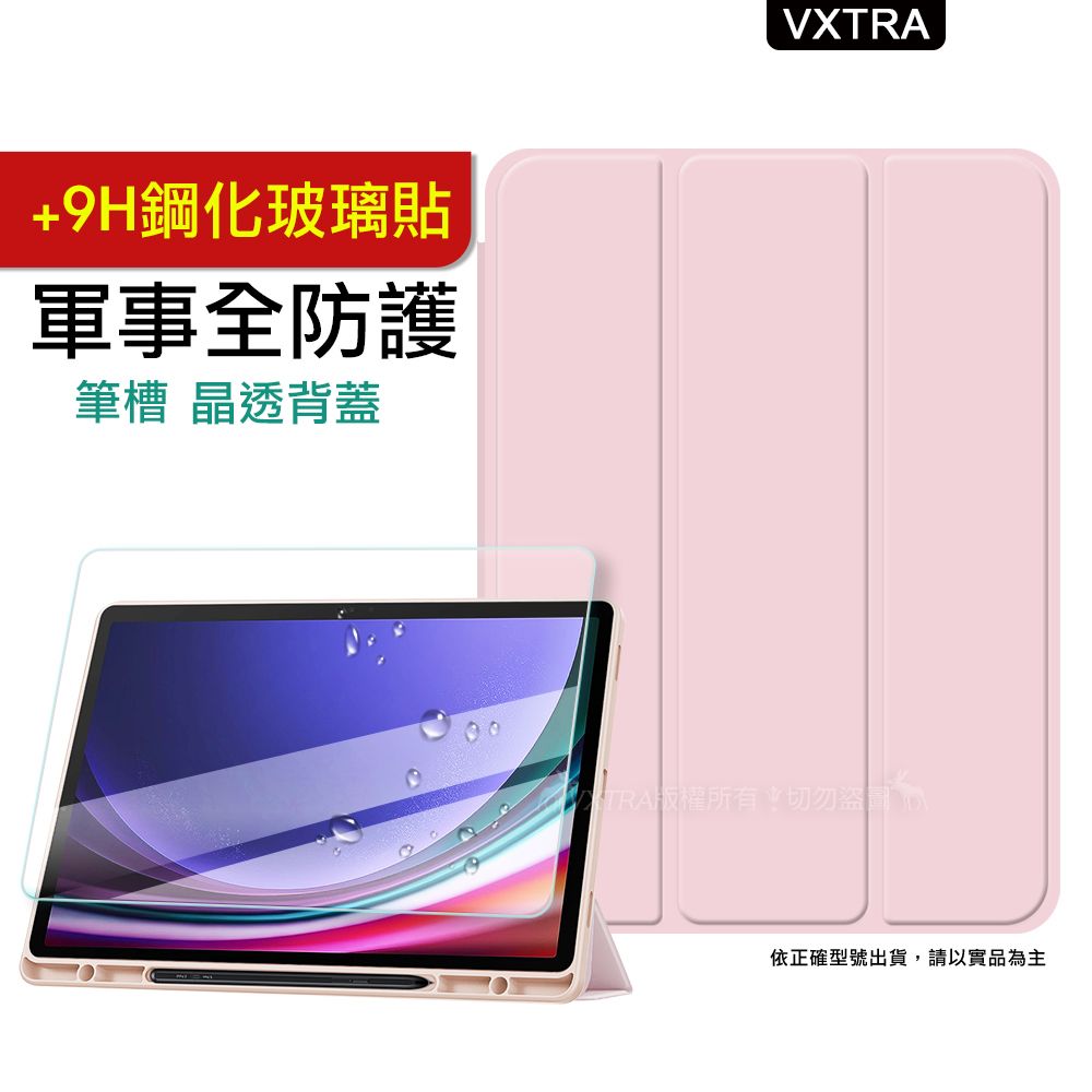 VXTRA 飛創  軍事全防護  三星 Galaxy Tab A9+ 11吋  晶透背蓋 