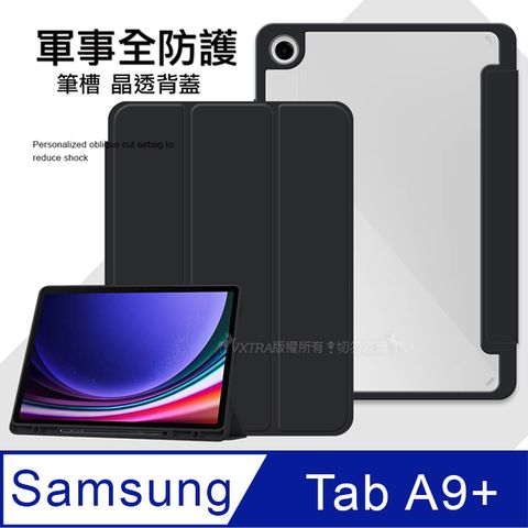 VXTRA 軍事全防護 三星 Galaxy Tab A9+ 11吋晶透背蓋 超纖皮紋皮套 含筆槽(純黑色) X210 X216