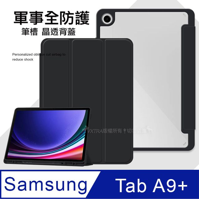 VXTRA 飛創  軍事全防護  三星 Galaxy Tab A9+ 11吋  