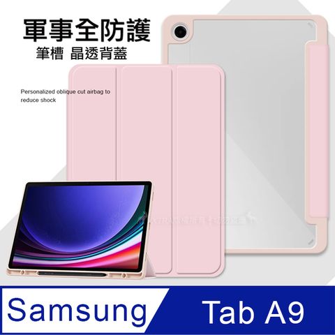 VXTRA 飛創 軍事全防護  三星 Samsung Galaxy Tab A9 8.7吋